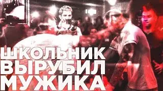 СТАЛЬНЫЕ ЛИЦА! Школьник вырубил МУЖИКА. Волейболист на пощечинах!  Gentleman PUB