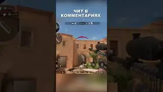 #чит