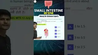 Science - Small Intestine का Question 