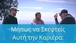 Μήπως Να Το Σκεφτείς; NerdCast