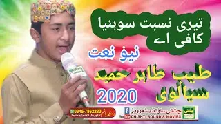 Teri nisbat sohnya kafi aay...by tayeb tahir hameed sialvi new naat 2020