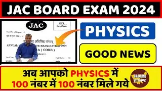 Jac Board Exam 2024 |Physics Me Ab Aapko 100 No Mile Gye|Jac Board 2024 ,Jac Board Physics Exam 2004