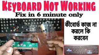 keyboard hardware || how to repair keyboard keys not working || কিবোর্ড কি কাজ না করলে কি করবেন?