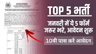 Top 5 January 2024 Vacancy | Top 5 New Government Job Vacancy in 2024 | New Vacancy 2024