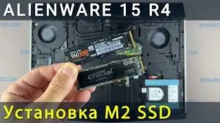 Как установить M2 SSD в ноутбук Alienware 15 R4