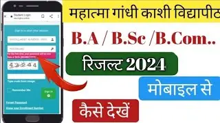 Mgkvp Result 2024/ Mgkvp Result  2021 me kese dekhe /Mgkvp result B.A, B.sc, B.com 3rd year dekhe...