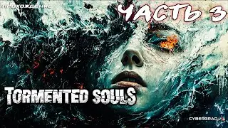 Tormented Souls прохождение 🧩 Часть 3