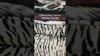 Ткани, которые не останутся не замеченными 