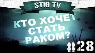 Кто хочет стать раком #28: О чём думают раки?