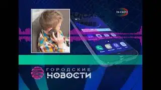 как они обманывают детей, звоня будьте осторожны