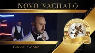 NOVO NACHALO - SLAVA, SLAVA , 2024 / Ново начало - Слава, слава ♪ | 4K