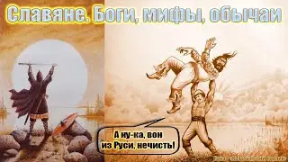 Slavs. Gods, myths, customs