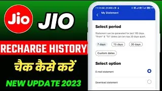 jio recharge history kaise nikale | jio app se recharge history kaise dekhe