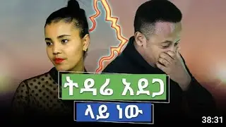 Seifu on ebs | በሰርጌ ማግስት ቻናሌን ሀክ ተደረኩኝ Donkey Tube ን | ኮሜዲያን እሸቱ መለሰ | Eshetu Melese Wedding