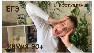 ЕГЭ/ поступление в ВУЗ/ мой опыт/ почему ХИМФАРМ?/ советы поступающим/ Велька из Питера
