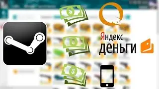 КАК ВЫВЕСТИ ДЕНЬГИ ИЗ STEAM?