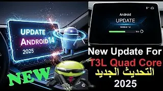 التحديث الجديد لشاشة أندرويد السيارة للنسخة 14 Latest Android car screen Version update