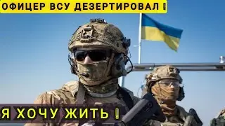 WHY DID A UKRAINIAN OFFICER BECOME A HOLIDAY OFFICER❗ ESCAPE TO GERMANY❗