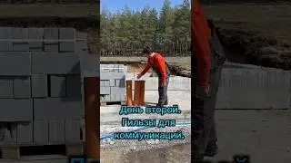 День второй. Гильзы для коммуникаций.