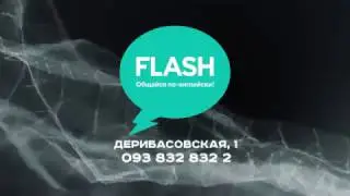 Flash Школа английского языка