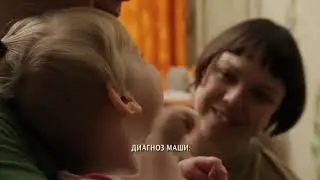 Сбор средств для Маши Кривоноговой на Телеканале 