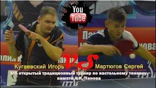 Table tennis. Мартюгов Сергей - Кугаевский Игорь [HD - 1080]