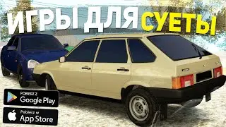 НОВЫЕ ИГРЫ ОПЕРСКАЯ ЕЗДА НА ANDROID , ИГРЫ ДЛЯ СУЕТЫ