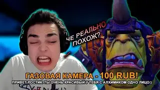 РОСТИК ИГРАЕТ НА МИДОВОМ АЛХИМИКЕ! ОТЖАЛ МИД У ТИММЕЙТА!