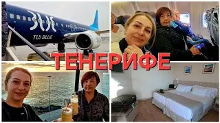 ВЛОГ/УЛЕТЕЛИ НА КАНАРЫ/ОБЗОР НОМЕРА/ОТЕЛЬ Barceló Santiago/ПЕРВЫЕ ВПЕЧАТЛЕНИЯ