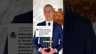 За Образовнието в България