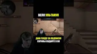 СИМПЛ ВСЕЛИЛСЯ В ВЕЛЮ 😎 СТАНДОФФ 2 
