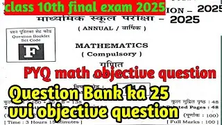 Math class 10th vvi objective question 2025|Class 10th math vvi objective question 2025|