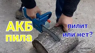 Цепная эл.пила с АКБ Drillpro