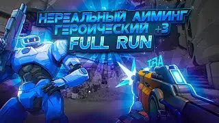 30 минут нереального аима в ROBOQUEST