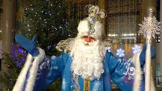 Новогоднее поздравление от Деда Мороза!