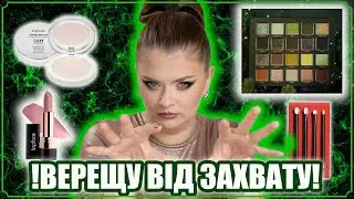 ТАКОГО Я СПРАВДІ НЕОЧІКУВАЛА 🤯 Cosmic Brushes змінились? Top Face знову шокують 🥵