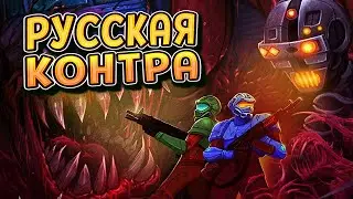 RUSSIAN CONTRA FROM STEEL MEAT ( Iron Meat [DEMO] ) / FIRST LOOK