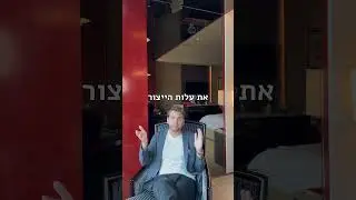 כך הוזלתי את המוצר והפכתי אותו לרווחי 💲 שיטה שאתם יכולים ליישם בעצמכם.