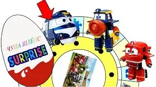 Игрушки из мультика - РОБОТЫ ПОЕЗДА. Распаковка Киндер Сюрпризов