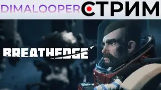 Общаюсь с чатом и выживаю в открытом космосе ➲ Стрим по игре Breathedge