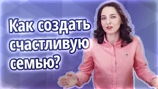 Счастливая семья: как создать успешные семейные отношения. Отношения между мужем и женой в браке