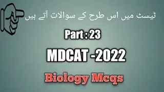 PMC MDCAT Mcqs 2022 | MDCAT 2022 | mdcat test preparation |  Biology mcqs serices : 23 | JOB Test PK