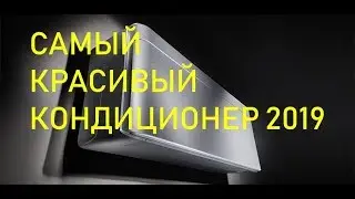 Обзор кондиционера Daikin Stylish (2019)