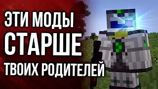 Легендарные СТАРЫЕ МОДЫ майнкрафта