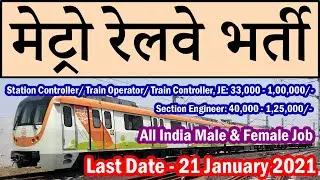 Metro Rail Vacancy 2021 || Maha Metro Railway Jobs 2021