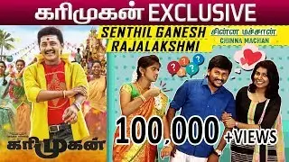Chinna Machan Song Exclusive Fun Interview - Senthil Ganesh & Rajalakshmi | செந்தில் ராஜலஷ்மி