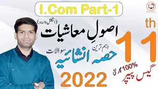 I.Com Part-1 Principles of Economics Guess Paper 2023  1st Year /11th Economics Guess Short Question