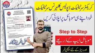 How to Apply Online Police Character Certificate easily I Online Police Verification Certificate2025