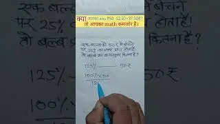 क्रय विक्रय मूल्य वाले सवाल #youtubeshorts #marketing