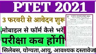 ptet 2021 notification//ptet 2021 form  mobile se kaise bhare?//